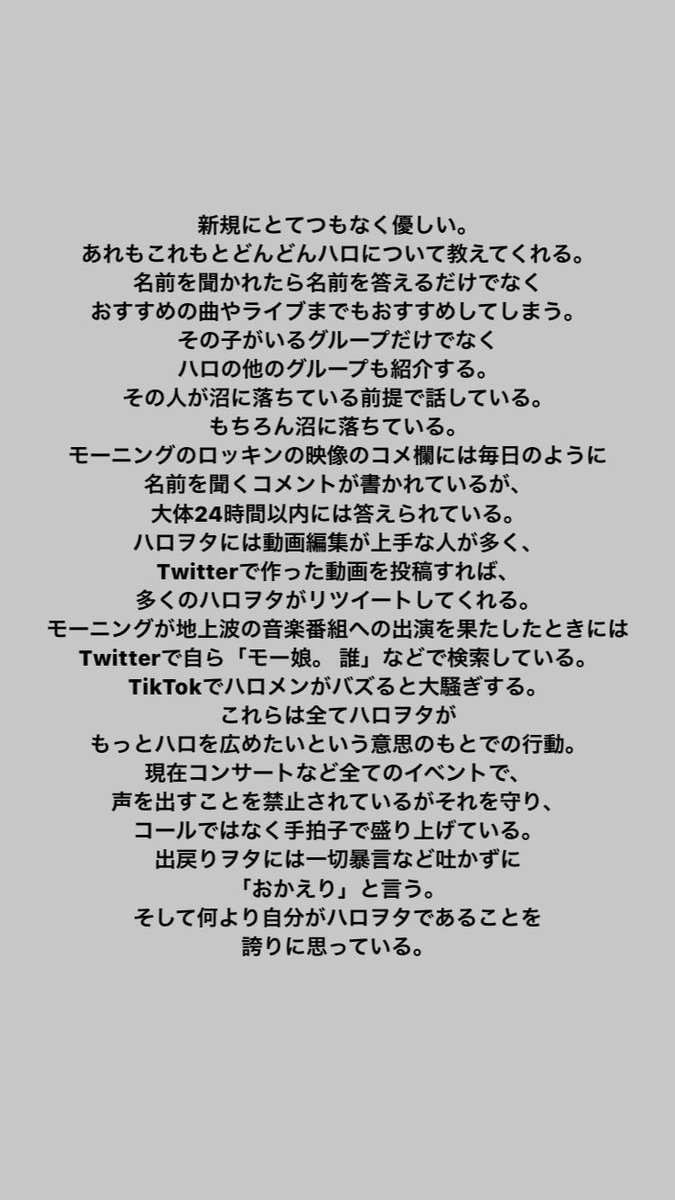 ハロヲタの民度が高く他のグループのヲタからも評判が良い理由をざっと考えて書いてみた。