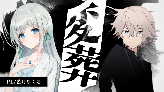 【待機所ご案内】

8月3日(火)20:00
「変葬」

----雨が降る、雨が降る。

PL:藍月なくる(@NakuruAitsuki)

🔲待機所
https://t.co/aNBaYvsfk7

#変葬08 