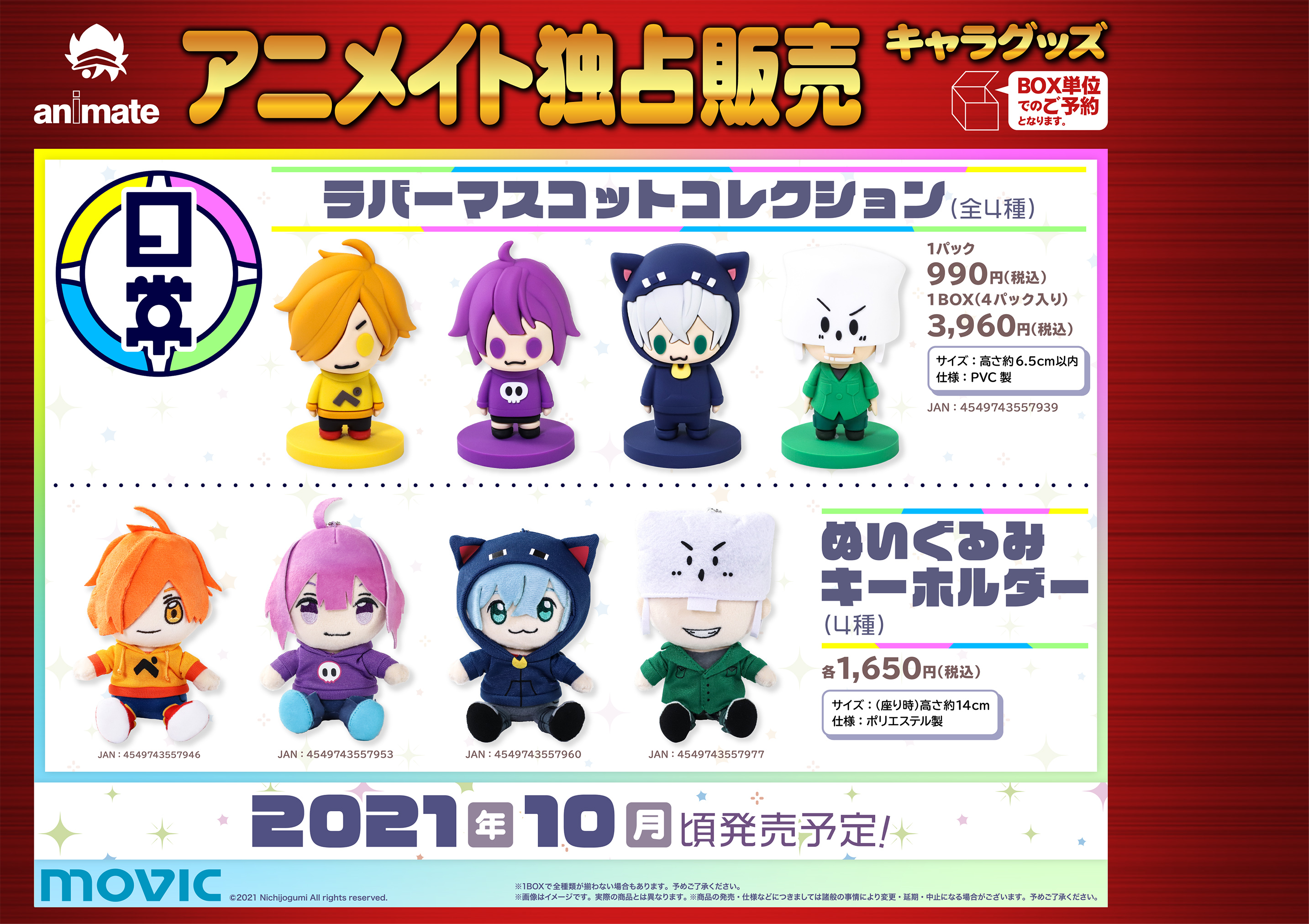 日常組まとめ売り 営業時間10時~20時@アニメイト岡山 on X: 