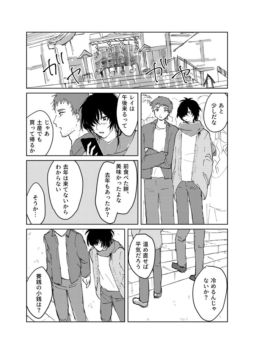 タクトワ エンド後の初詣 