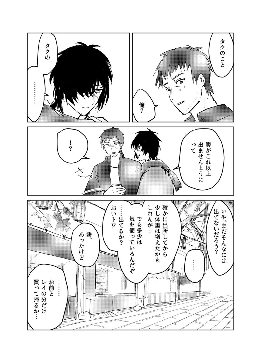 タクトワ エンド後の初詣 