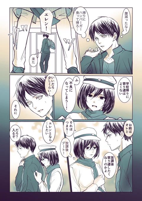 さりげなく放課後デートしろというエレミカ漫画#エレミカ #eremika 