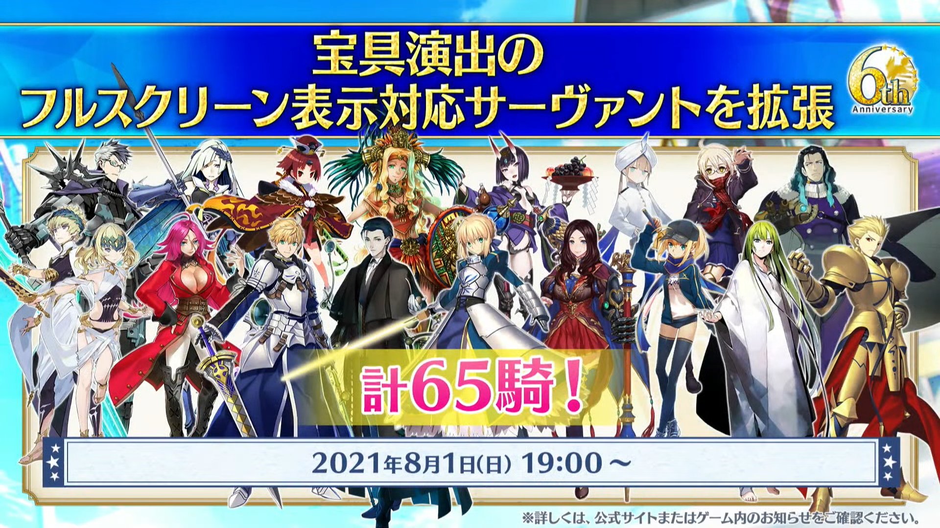 Fate Grand Order Hub 65 Servants Have Received Full Screen Nps Fgo Fgo6周年 Fate Grand Order Hub 65 Servants Have Received Full Screen Nps Fgo Fgo6周年