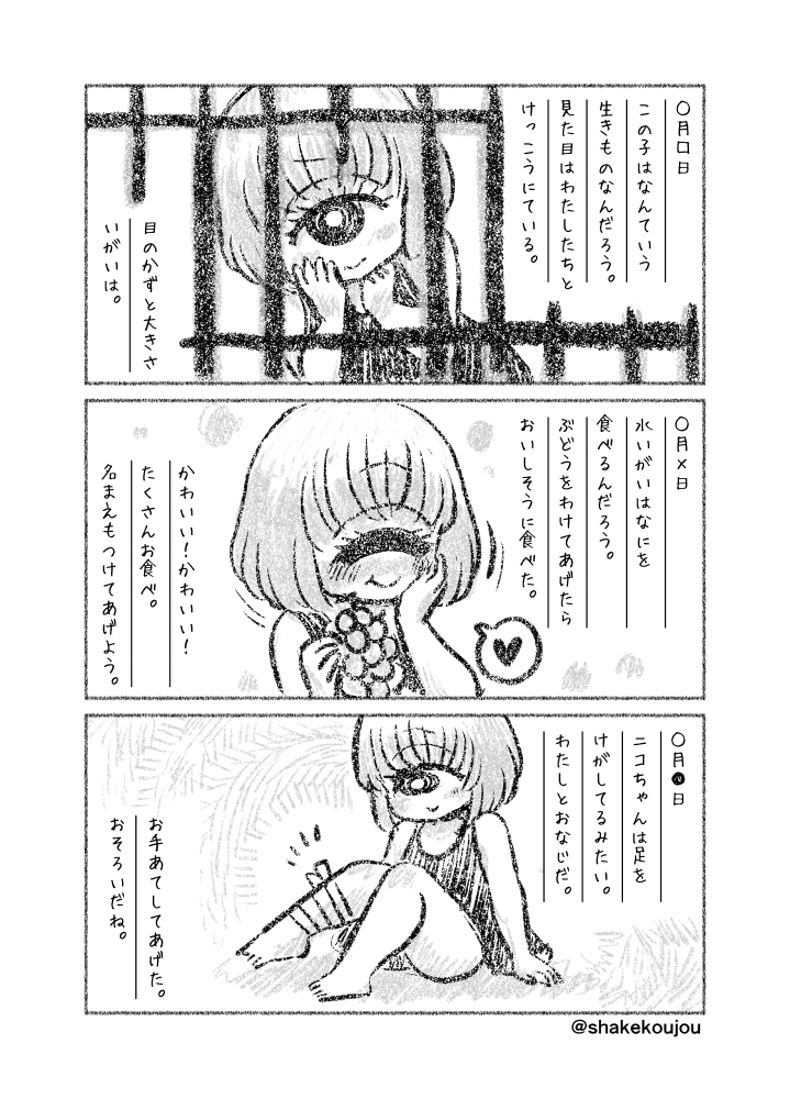 創作漫画「単眼少女の飼育日記」

#創作漫画 #単眼の日 #毎月1日は単眼の日 