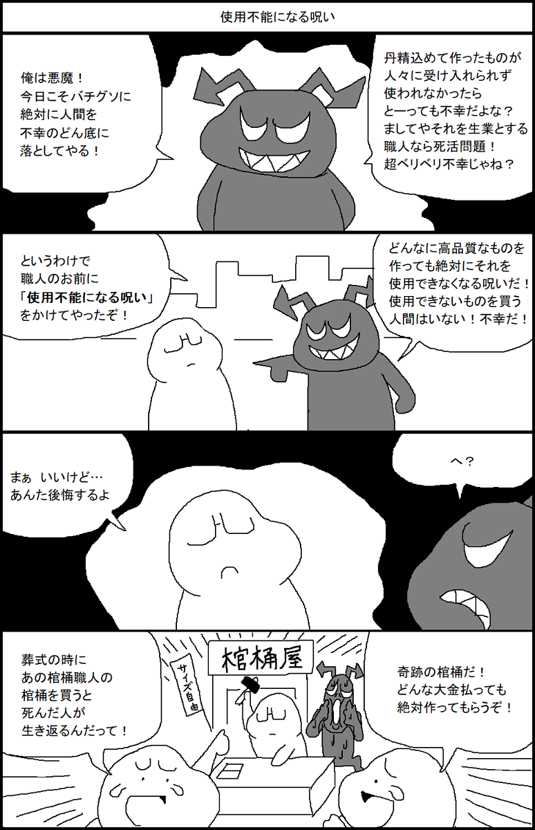 使用不能になる呪い 