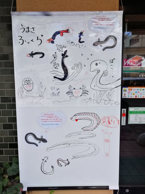 そうそう吉野家の鰻イラストが増えてたよ。 