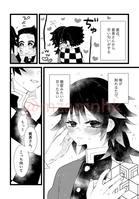 #炭義版ワンドロワンライ 
お題「蜜」
開催ありがとうございます🌟🌟
久しぶりに参加できて嬉しいです❣
🌊さんはいい匂いがするんでしょうね…☺️ 