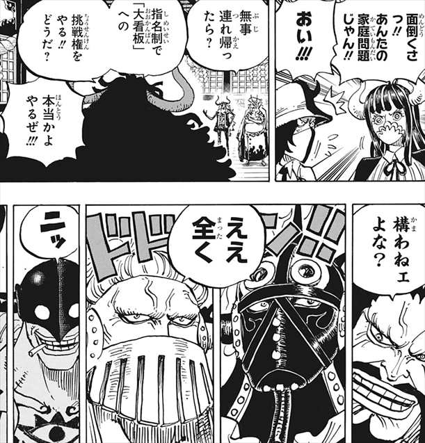 ワンピース 百獣海賊団のメンバーまとめ 強さや組織図も紹介 Selvy