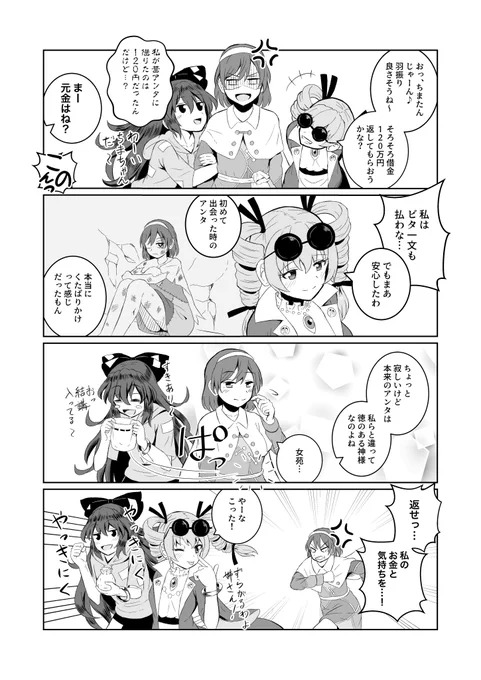 千亦ちゃんにからむ依神姉妹 