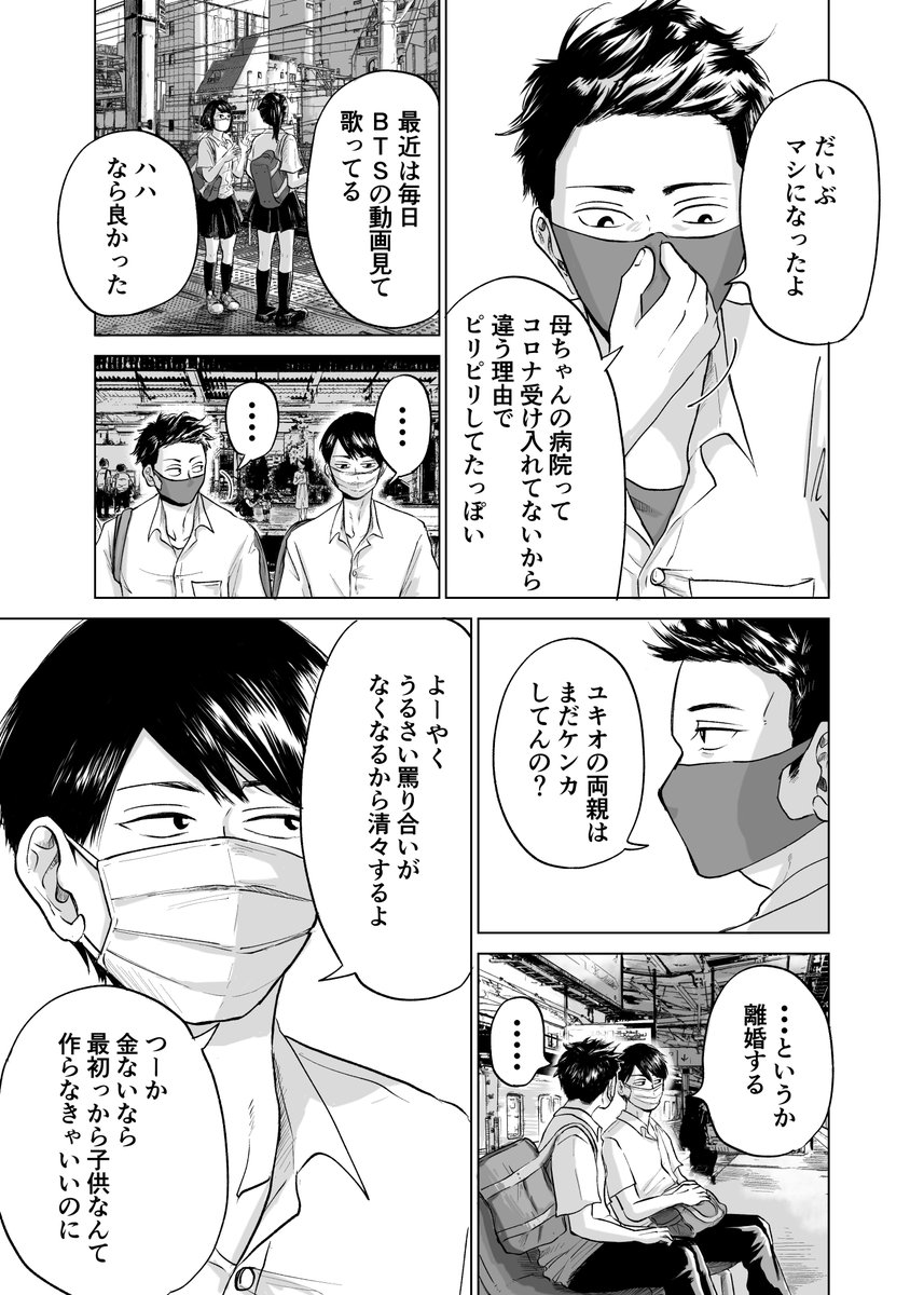 コロナ禍の男子高校生
#創作漫画 