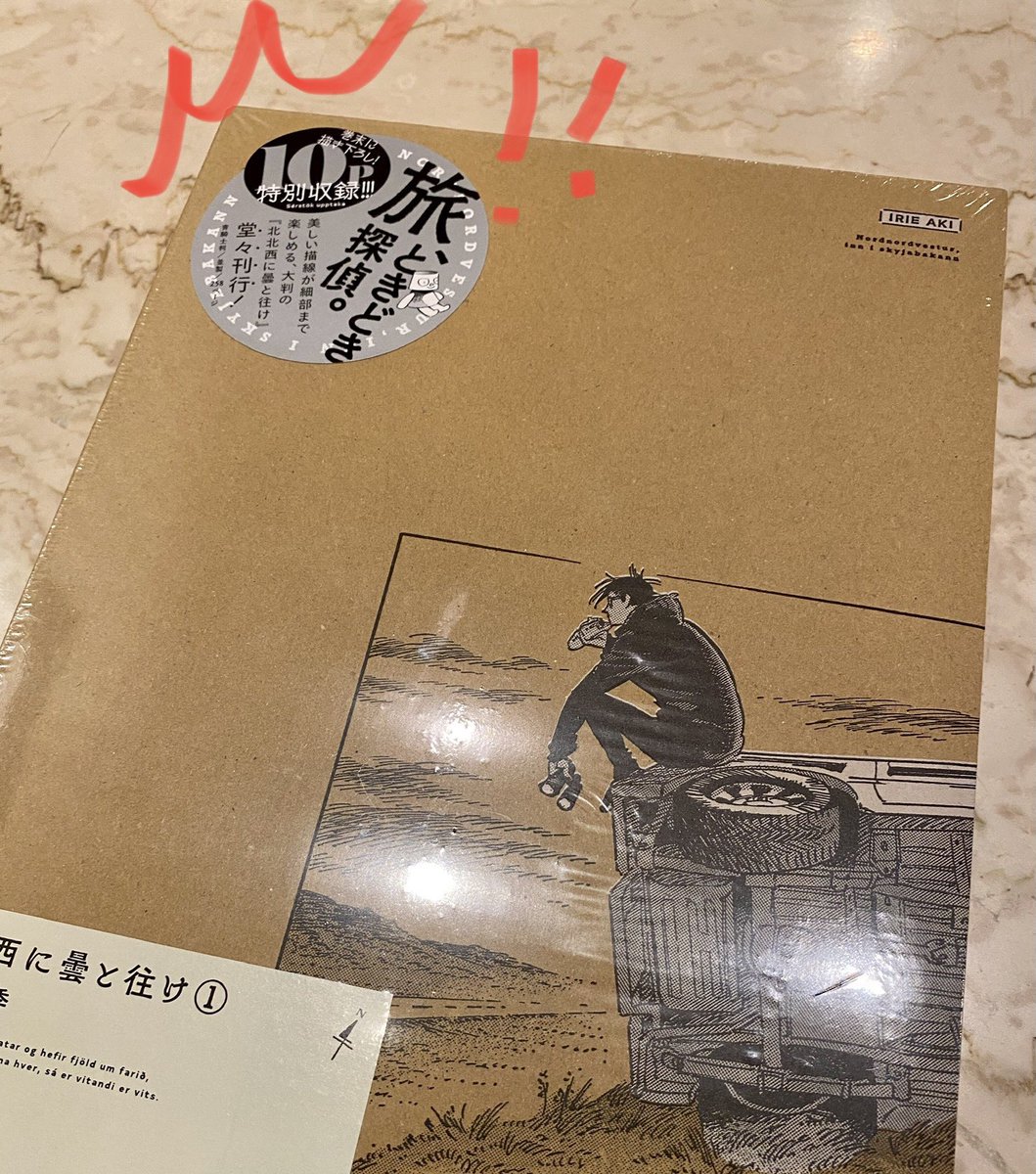 よしざね サイズ違いの単行本出すなんて か 買わないぞ と思ってたけど 書き下ろし10ページあると記載見て結局購入 くっそー ほんとに面白くて絵が上手い 入江亜季 北北西に曇と往け よしざね サイズ違いの単行本出すなんて か 買わないぞ と思ってたけど 書き下ろし10ページあると記載見て結局購入 くっそー ほんとに面白くて絵が上手い 入江亜季 北北西に曇と往け
