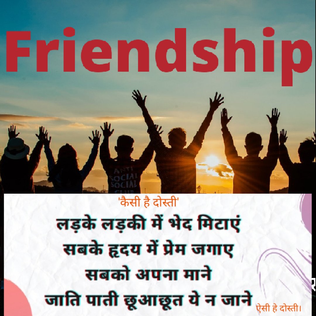writerurmila's tweet photo. #FriendshipDay2021 #dosti #दोस्ती #friendshipdayimage
https://t.co/9GAeRTvxgq https://t.co/S4Ssa2McN9