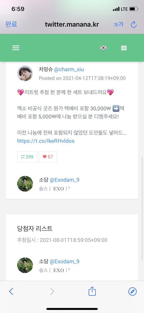 charm_xiu's tweet photo. 추첨이 많이 늦어져서 죄송합니다🥺
@Exodam_9 님은 DM 주세요! https://t.co/4stepzSa0a