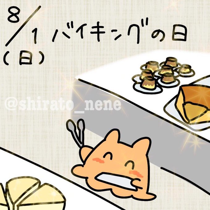 バイキングの日のtwitterイラスト検索結果 バイキングの日のtwitterイラスト検索結果
