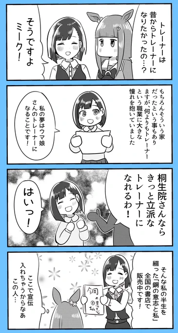 ポンコツ桐生院の子供の頃の夢の話
#ウマ娘 