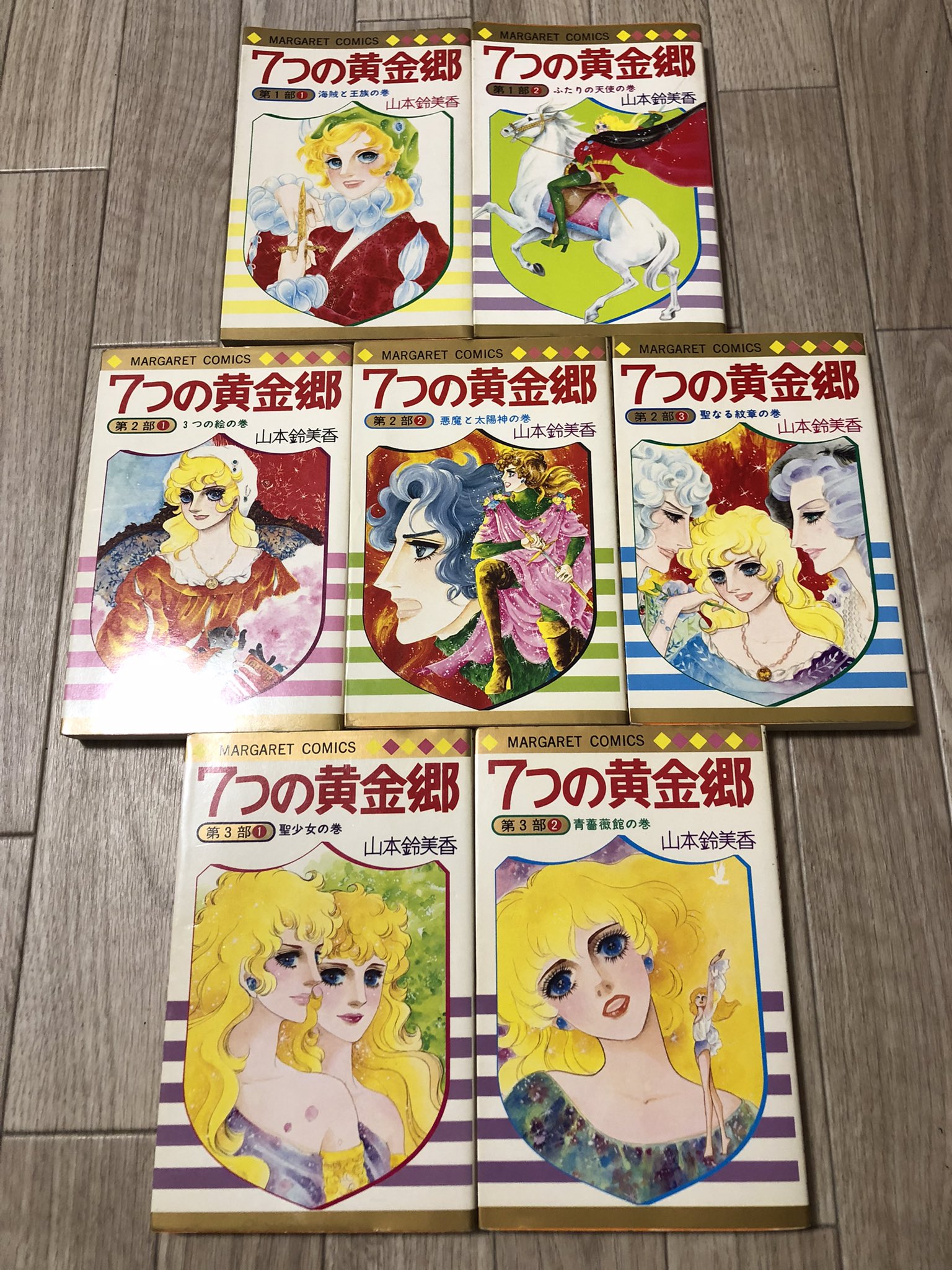 7つの黄金郷 Twitter Search Twitter