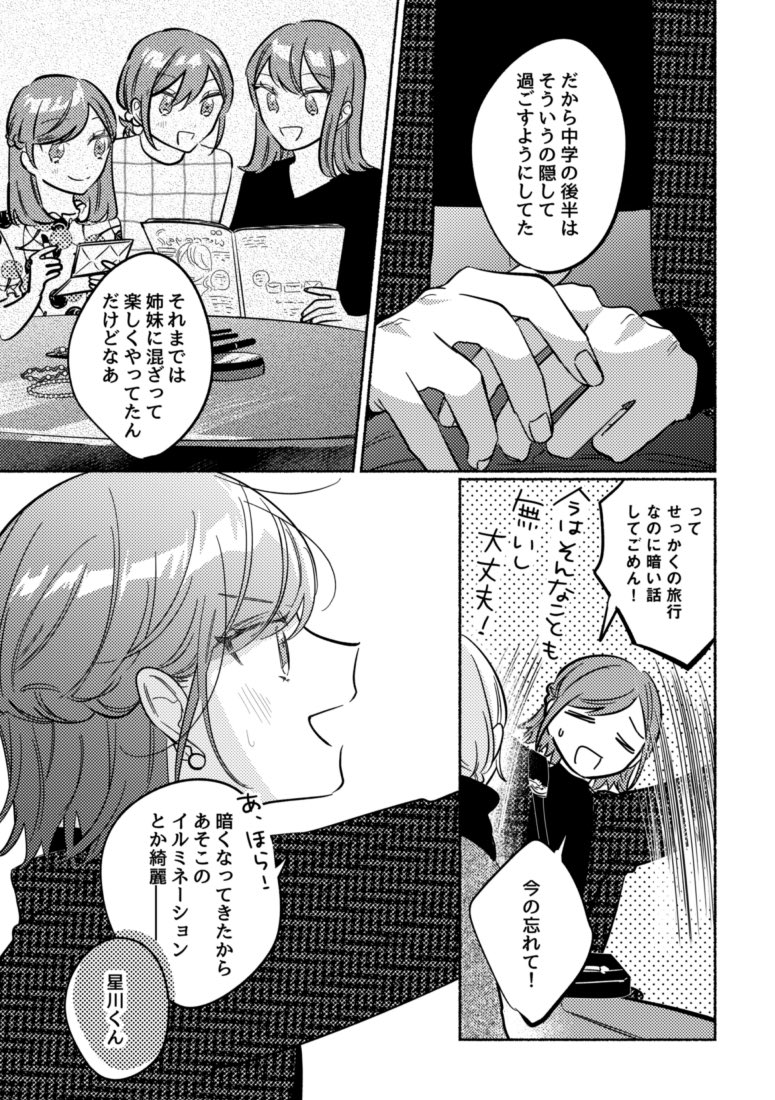 【創作漫画】「隣の君が一番かわいい」
今までの記憶、これからの思い出 (2/3) 