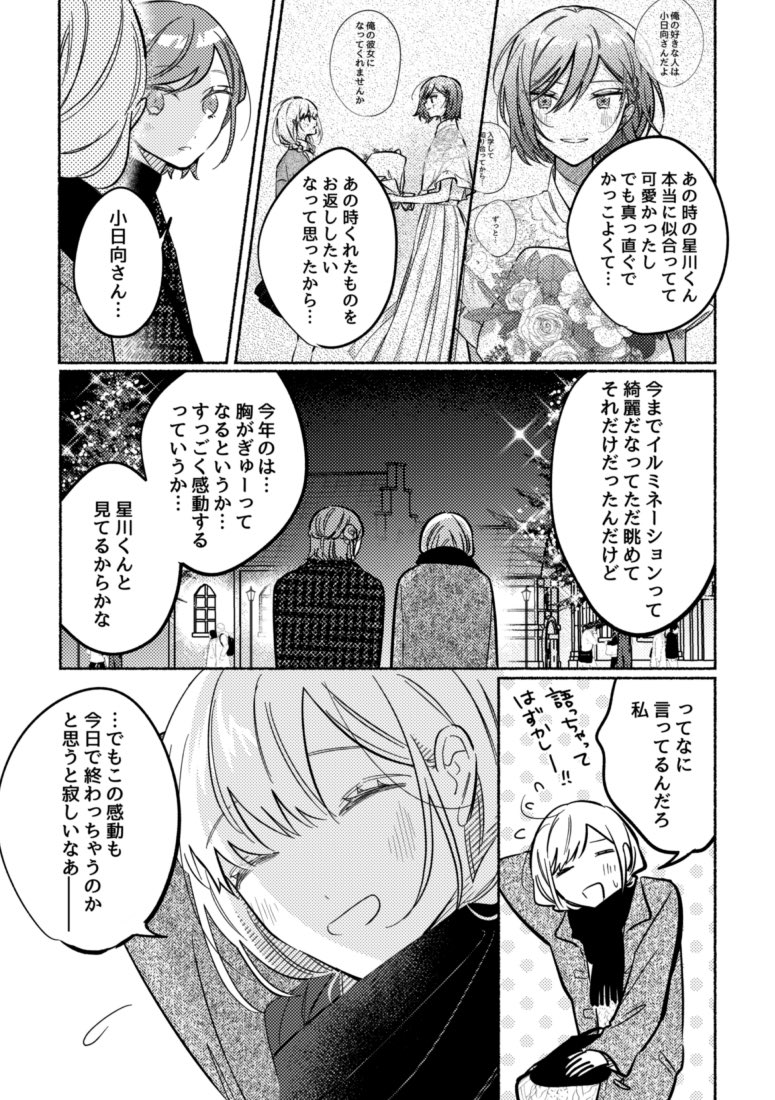 【創作漫画】「隣の君が一番かわいい」
今までの記憶、これからの思い出 (3/3) 