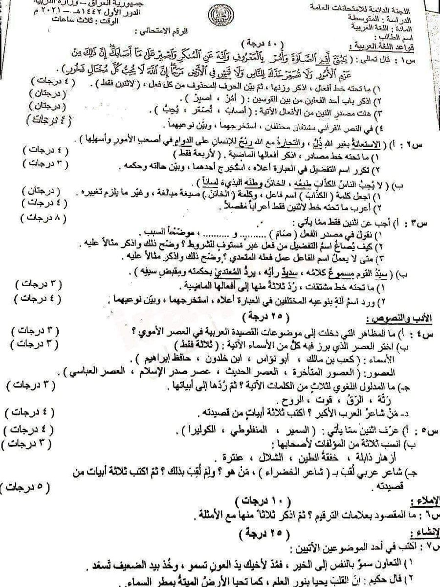 am_m_zhs's tweet photo. اسئلة أليوم 
ألشاطر يگول عنها سهلة وبسيطة 
والملتهي بالبوبجي وبمواقع التواصل 
ويرفع هاشتاگات مثل #انقذوا_طلبه_الثالث_متوسط
يگول صعبة ومركزة وبالأخص اسئلة  ألقواعد https://t.co/fLnHmY1pKh