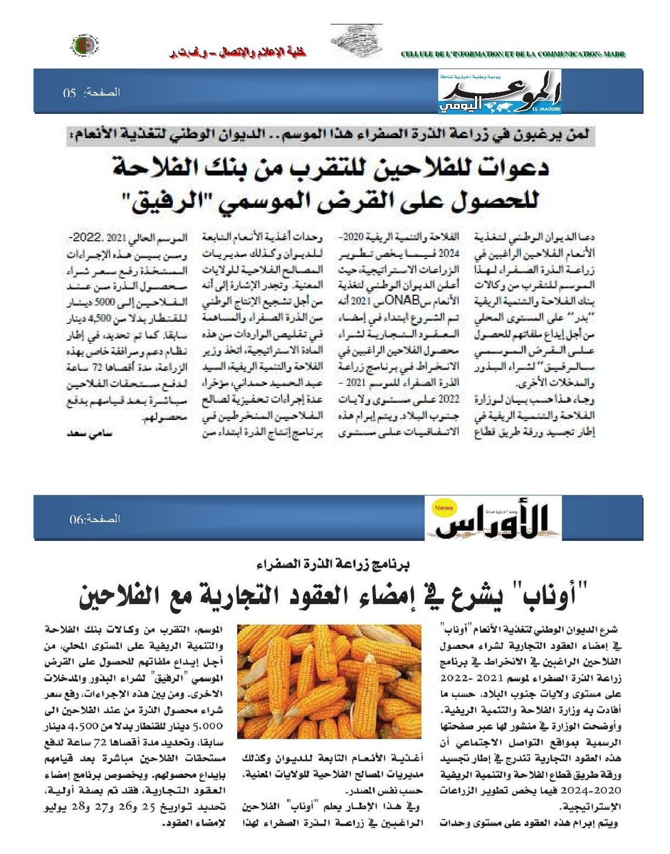 وزارة الفلاحة والتنمية الريفية (@madr_algerie) on Twitter photo 