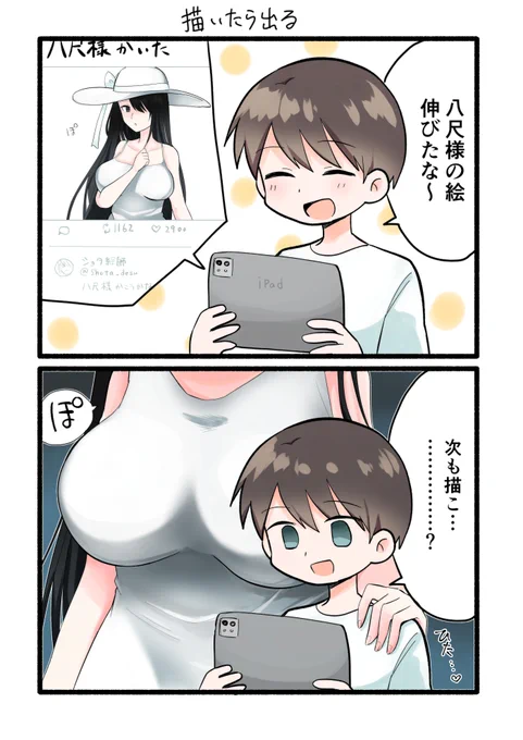 八尺様の漫画 