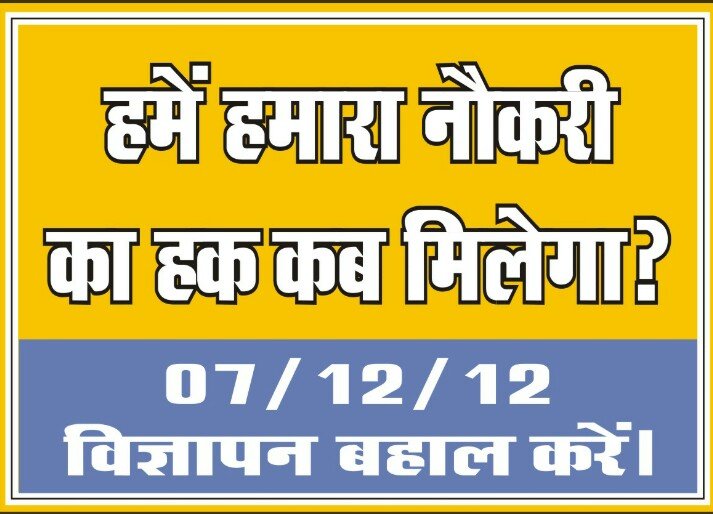 माननीय <a href="/yadavakhilesh/">Akhilesh Yadav</a> जी पहली बार मुख्यमंत्री बनने पर आप ने अपनी सरकार मे शिक्षक भर्ती विज्ञापन 7-12-12 निकला था जो आज तक पूरी नहीं हुई, आवेदन करने वाले लाखों युवा भूखों मर रहें हैं इनकी पीड़ा कब सुनेंगे आप #UPTET_7_12_12_विज्ञापन_पर_बोलिये_अखिलेश_जी <a href="/sunilyadv_unnao/">Sunil Singh Yadav</a> <a href="/RajeevRai/">Rajeev Rai</a>