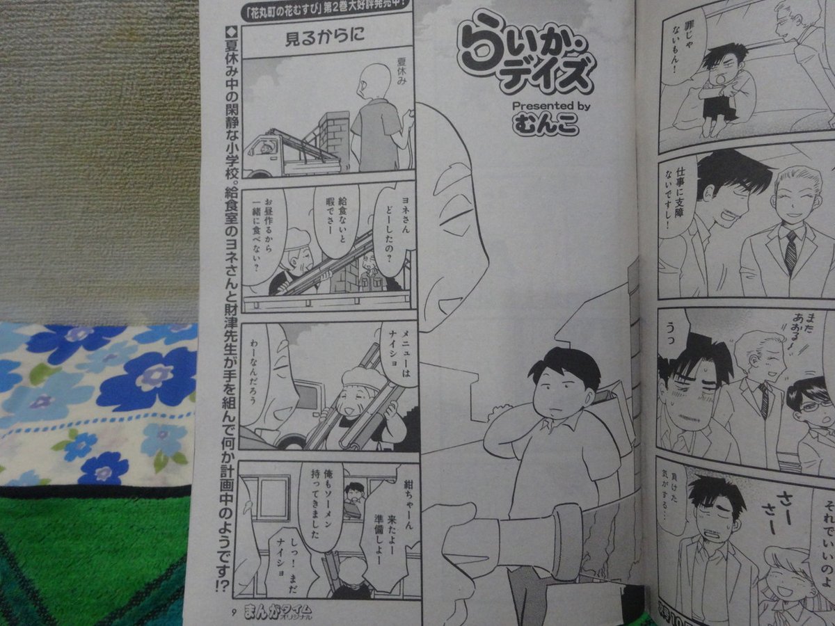 らいか デイズ らいか デイズ