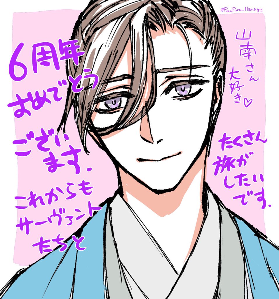 6周年メッセージフラッグ合計4枚描きました。楽しかった〜
生放送面白かったです!令呪を使った5倍サイコロ笑いました✨🎲✨聖晶石たくさんありがとうございます✨
これからも応援しております✨
#FGO6周年
#FGO #FGO6周年メッセージ
