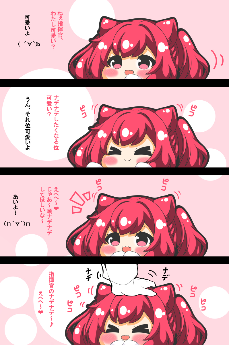 伊19ちゃんは撫でられたい #漫画 #アズールレーン #デジタル #なでなで #四コマ #伊19 #ピコる https://t.co/oFcFnKSaMa 