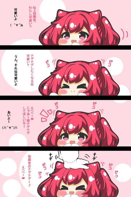 伊19ちゃんは撫でられたい #漫画 #アズールレーン #デジタル #なでなで #四コマ #伊19 #ピコる  