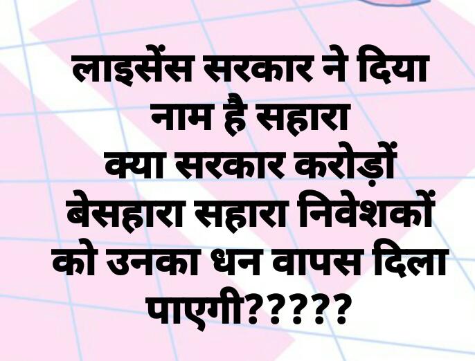 #JusticeForSaharaIndiaInvestors
<a href="/UdailalAnjana/">Udailal Anjana</a>
<a href="/ashokgehlot51/">Ashok Gehlot</a>
<a href="/PMOIndia/">PMO India</a> 
<a href="/AmitShah/">Amit Shah</a> 
<a href="/SCofIndia/">SupremeCourtOfIndia</a> 
<a href="/SEBI_India/">SEBI_Awareness</a>