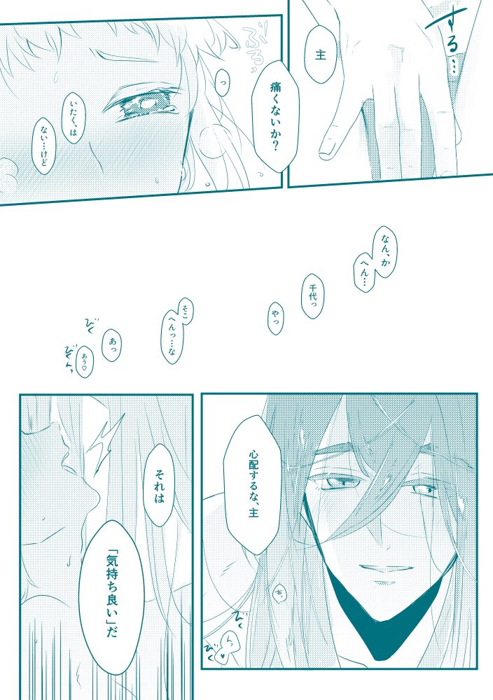 千代さに
自分は性欲があまり無い方だろうと高を括ってたら、思いの外 反応してしまい困惑する千代金丸のお話
⚠️ほんのり肌色の為 背後注意 