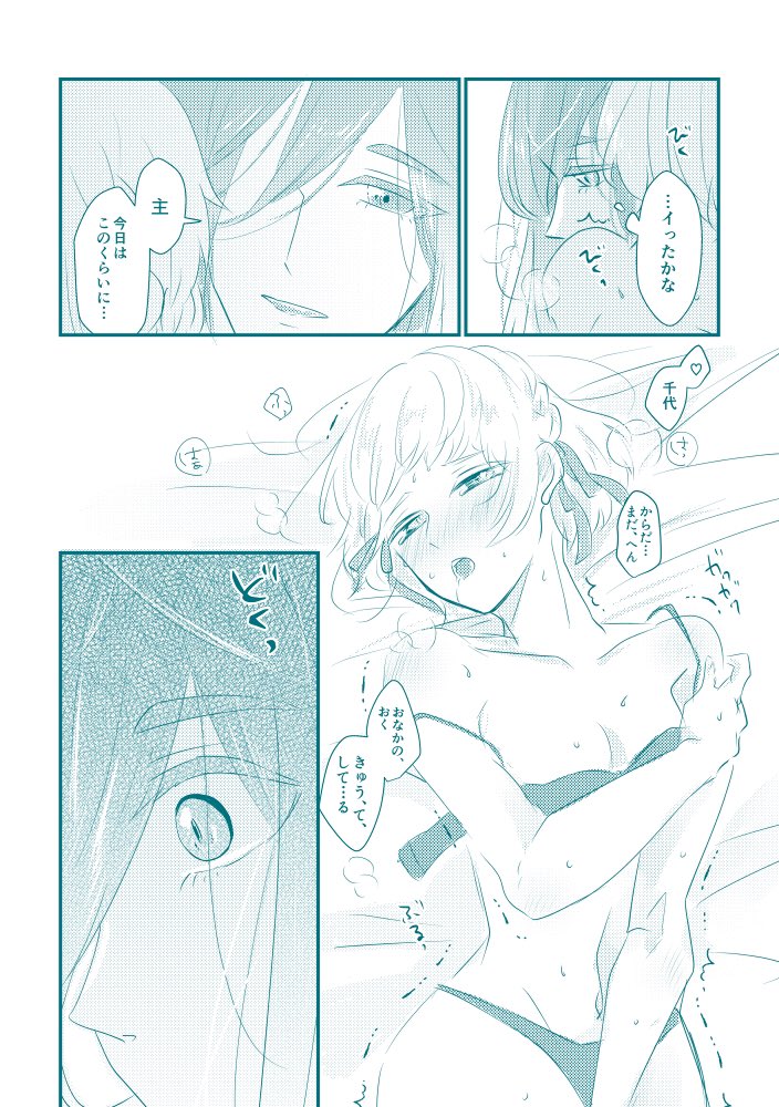 千代さに
自分は性欲があまり無い方だろうと高を括ってたら、思いの外 反応してしまい困惑する千代金丸のお話
⚠️ほんのり肌色の為 背後注意 