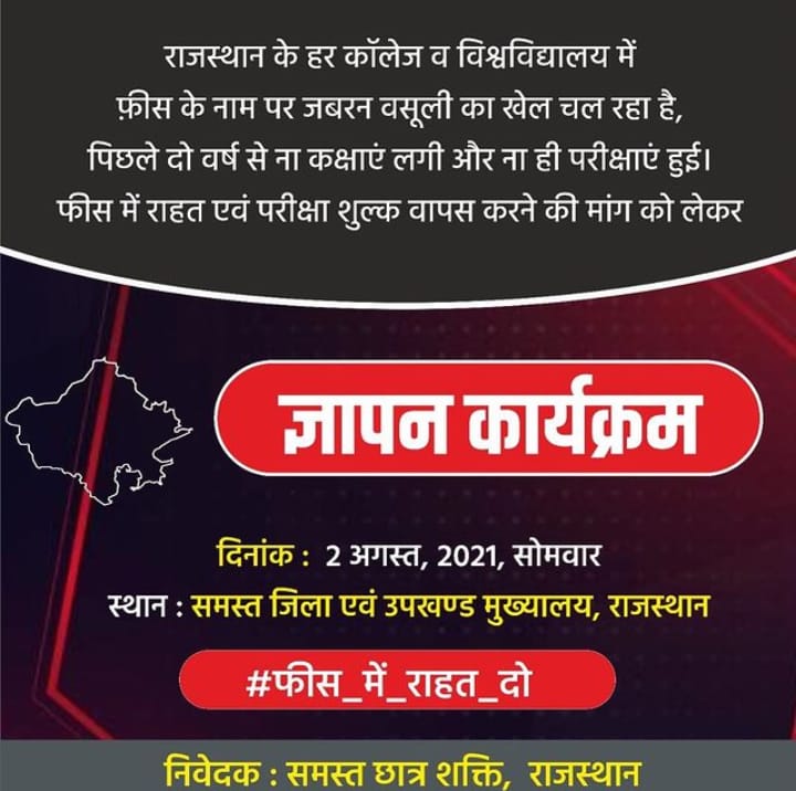 AshishM14817593's tweet photo. छात्रशक्ति को ना कोई रोक पाया है ना कोई रोक पायेगा।
#फीस_में_राहत_दो 
 @RavindraJnvu_9 
@1stIndiaNews  @rajsUniversity @YouthOfRaj @uniofkota @UniversityRaj https://t.co/oxdCl5KqCo