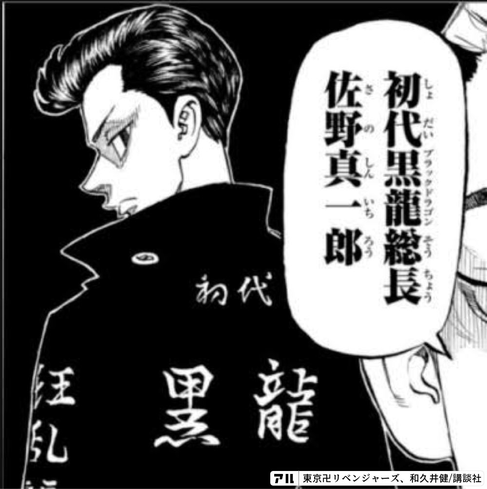 今日はマイキーの兄であり、初代黒龍総長である佐野真一郎くんの誕生日