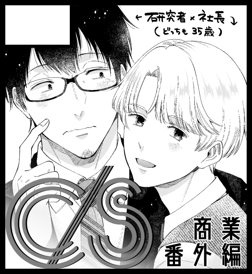 10/10開催のJ庭50申し込みました🙌新刊出せるか…正直分からないのですがもし出せたらこのカットの2人を描けたらな～と思ってます(どっちも35歳)(どっちも35歳)(どっちも35歳)#J庭 #J庭50 