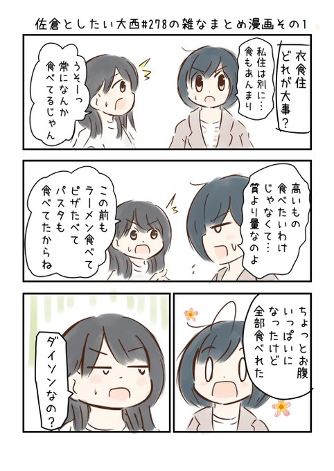 佐倉としたい大西 第278回の雑なまとめ漫画「犬の杉田さんと大西さんの家の前にAirPodsの巻」  #音泉 #agqr #toshitai 2ページあります( ..)" 