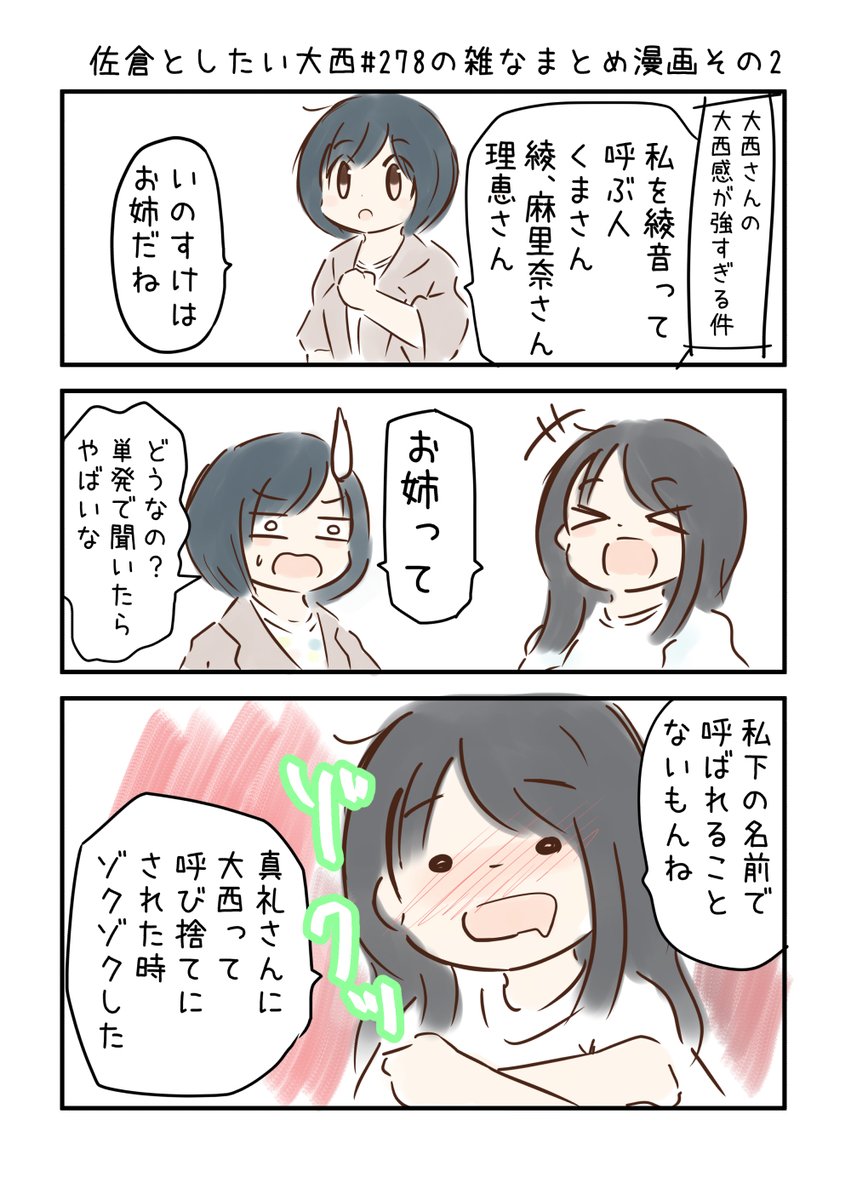 佐倉としたい大西 第278回の雑なまとめ漫画「犬の杉田さんと大西さんの家の前にAirPodsの巻」 
 
#音泉 #agqr #toshitai 2ページあります( ..)" 