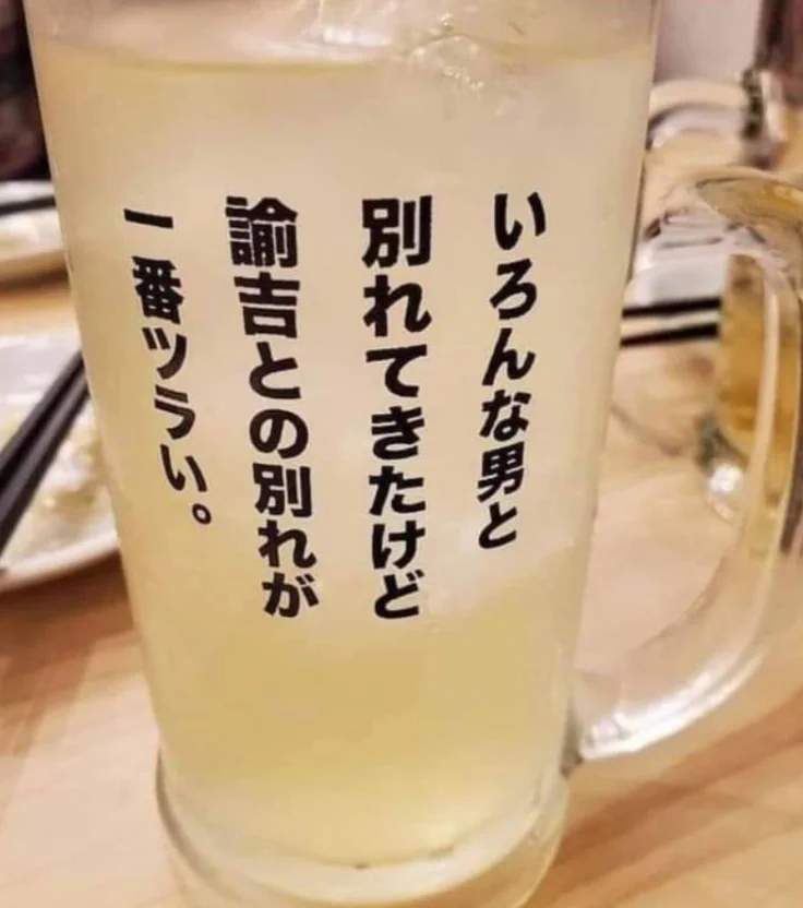 色々な別れを経験してきたけど、一番ツラい別れは諭吉！？