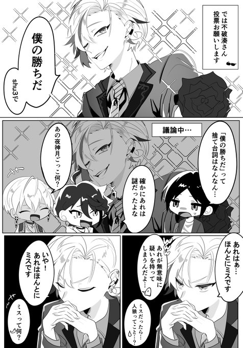 リア狂さん…
#にじナポ人狼 