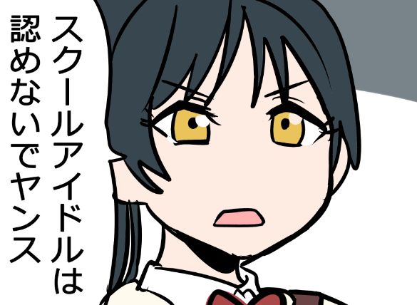 #lovelive #Liella 

青山でヤンス 