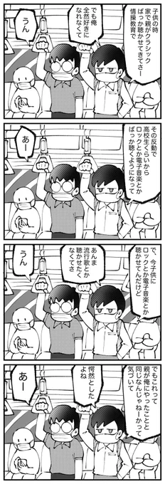 4コマ描きました。「情操教育」 