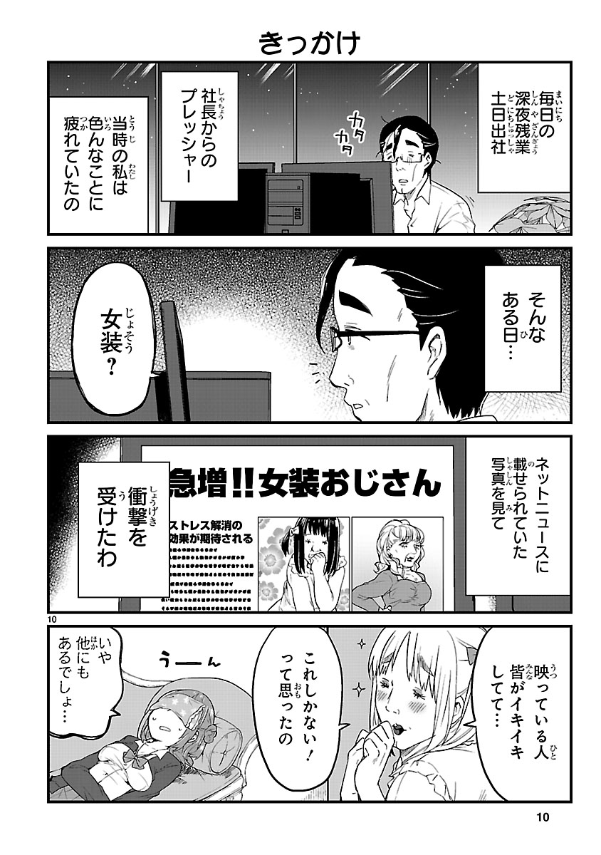 JKと女装おじさん①(3/7) 