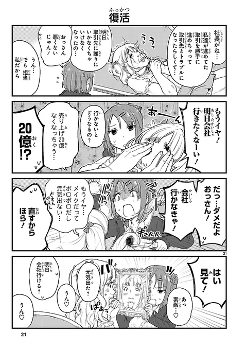 JKと女装おじさん①(6/7) 