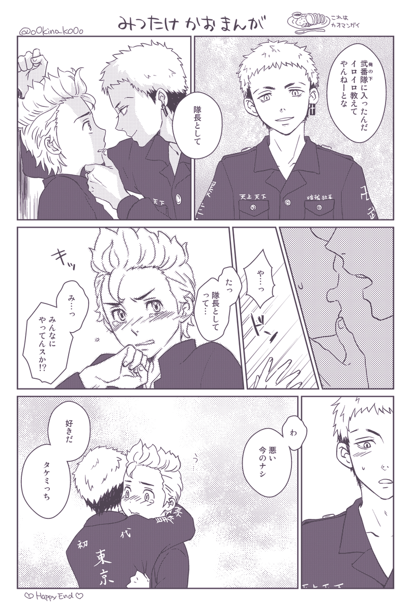 みつ武少女まんが
そしてこの後すぐに壱番隊に奪われるミっちなのであった
がんばれみつやくん!

背景…?知らない子ですね 