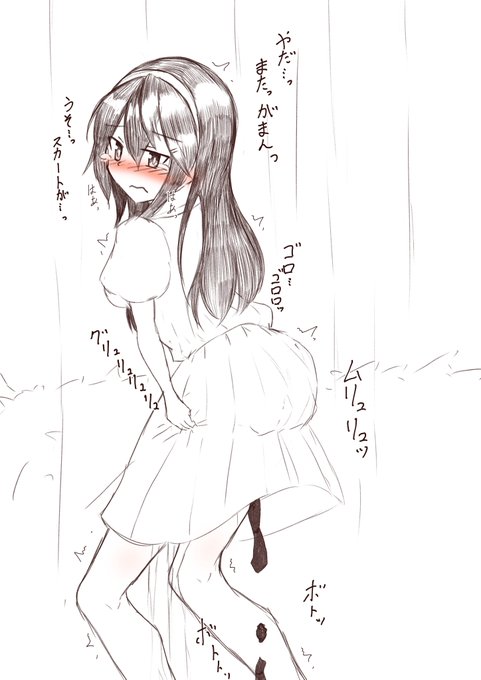 【リクエスト企画】大おもらし注意!
榛名さんが公園の茂みに駆け込むもおもらし… 