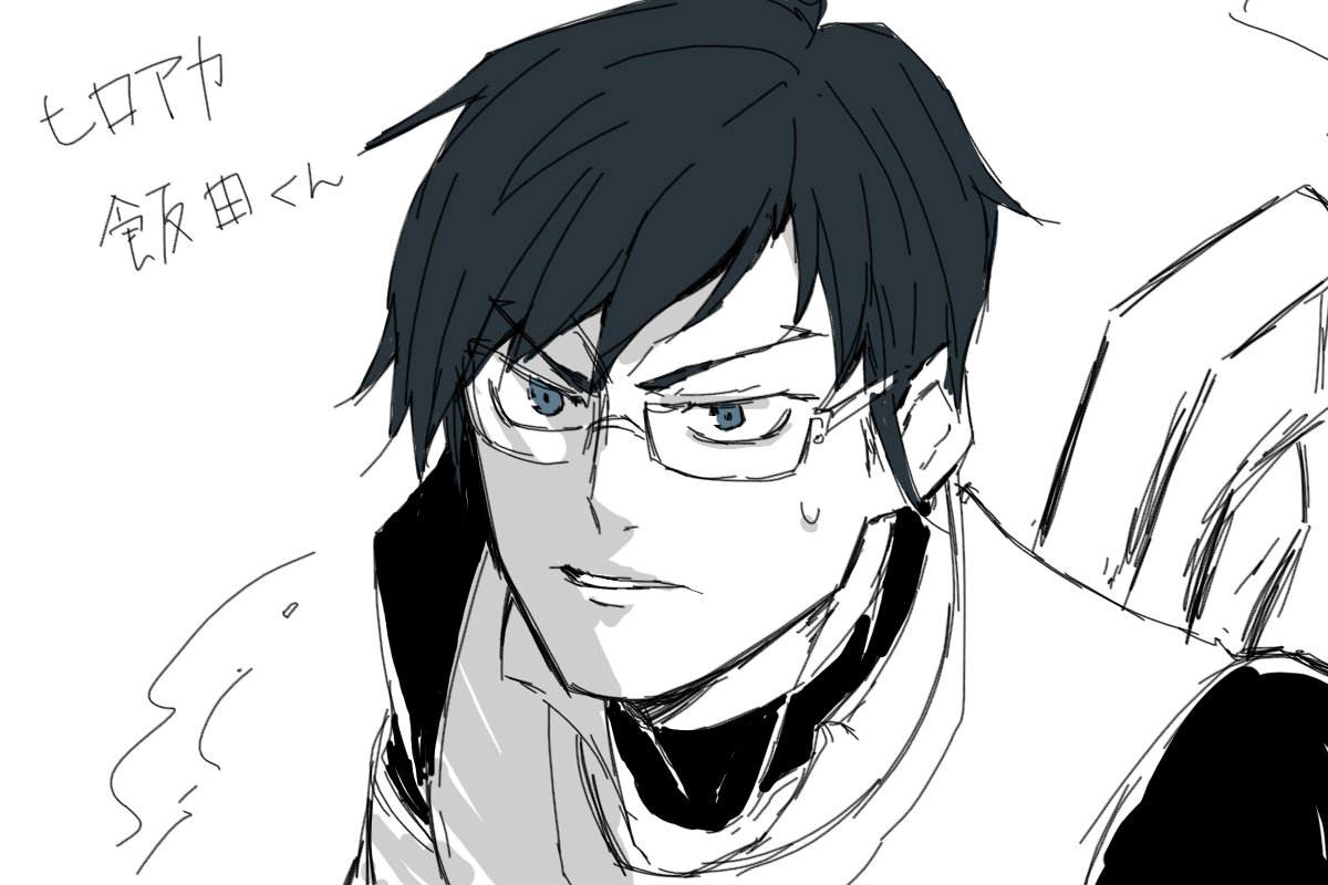 飯田くん Hotワード