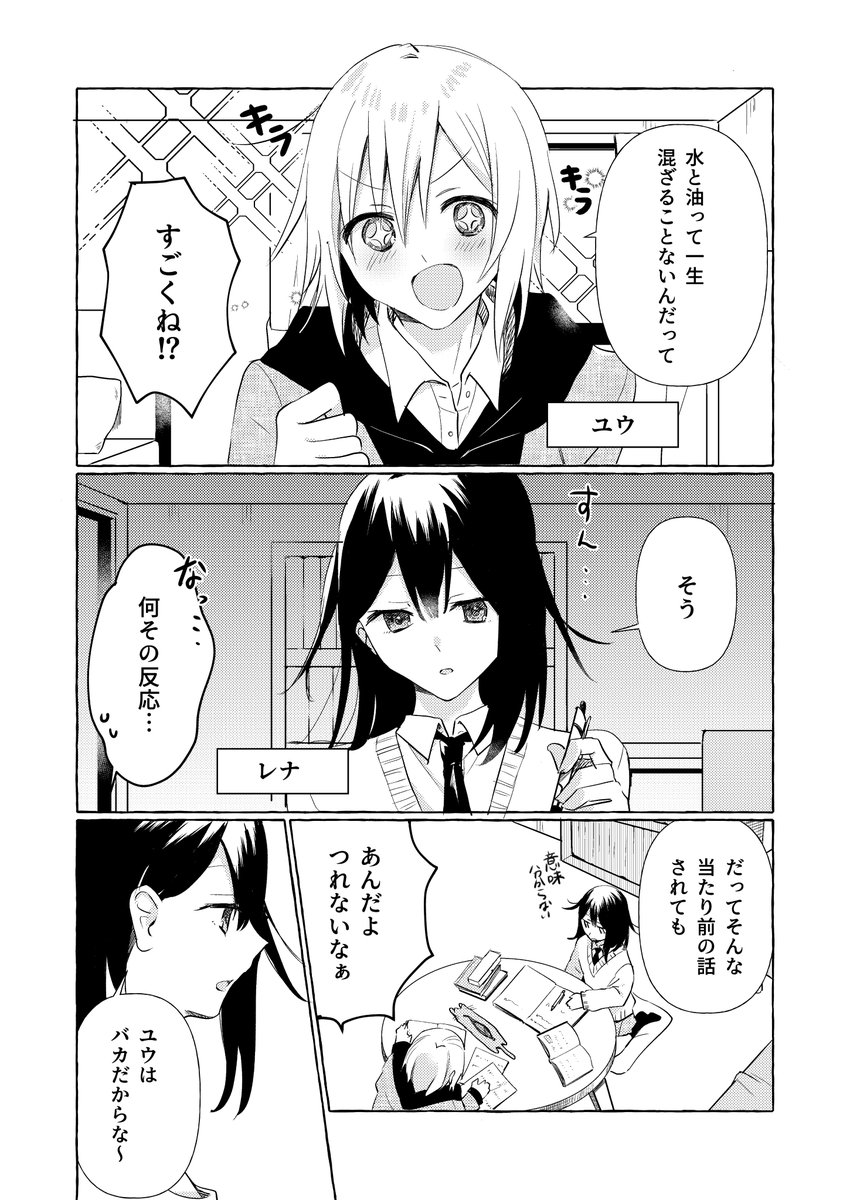 おバカな女子中学生の漫画
#創作百合 