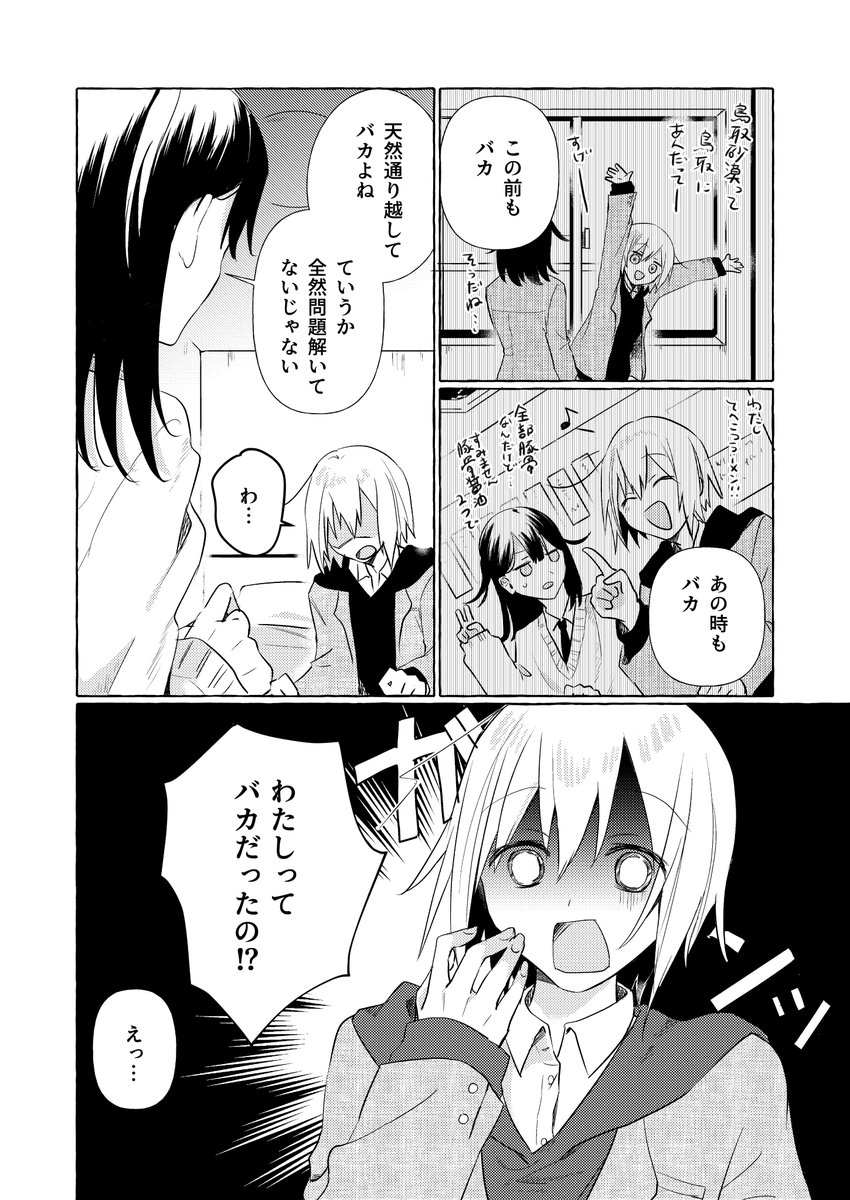 おバカな女子中学生の漫画
#創作百合 