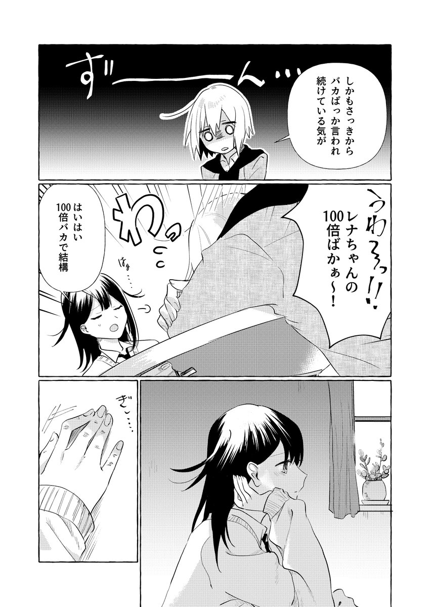 おバカな女子中学生の漫画
#創作百合 